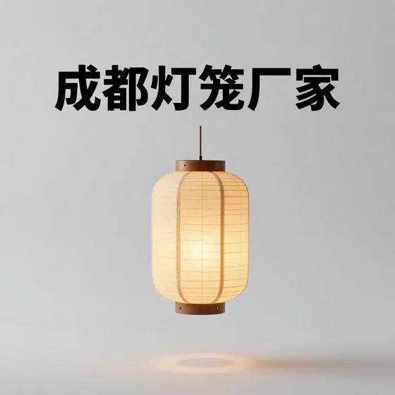 成都灯笼厂家